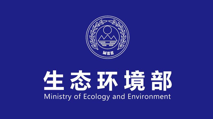  生態(tài)環(huán)境部召開(kāi)部系統(tǒng)警示教育會(huì)暨第七次紀(jì)檢干部業(yè)務(wù)交流會(huì)