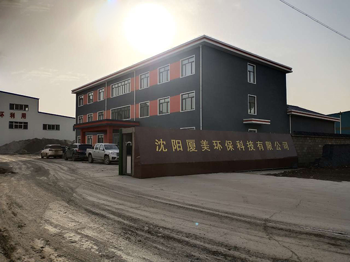 沈陽廈美環?？萍加邢薰痉蹓m治理工程